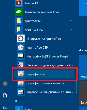 gde_vzyat_fajl_sertifikata_otkrytyj_klyuch_s_rasshireniem_cer-1