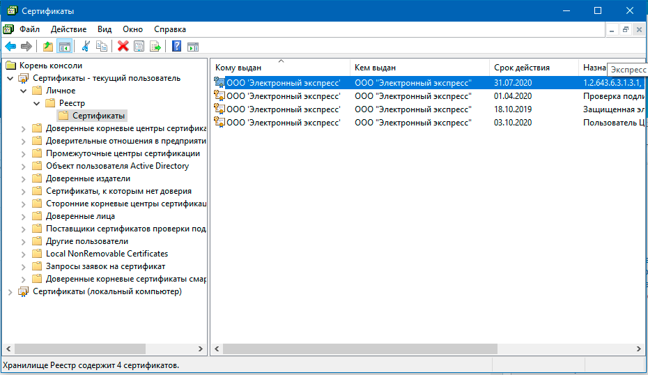 gde_vzyat_fajl_sertifikata_otkrytyj_klyuch_s_rasshireniem_cer-2