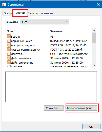 gde_vzyat_fajl_sertifikata_otkrytyj_klyuch_s_rasshireniem_cer-3