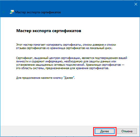 gde_vzyat_fajl_sertifikata_otkrytyj_klyuch_s_rasshireniem_cer-4