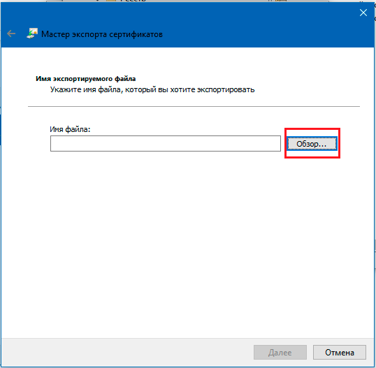 gde_vzyat_fajl_sertifikata_otkrytyj_klyuch_s_rasshireniem_cer-7