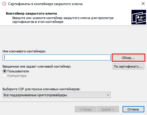 kak_proverit_ustanovleny_li_kornevye_sertifikaty-2