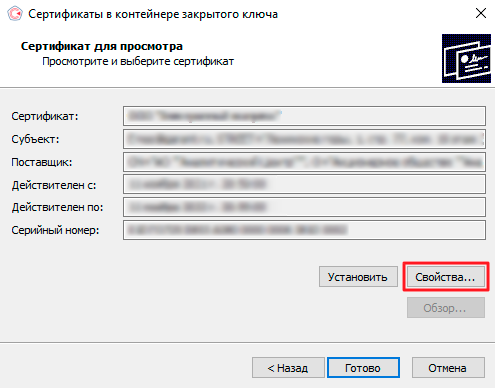 kak_proverit_ustanovleny_li_kornevye_sertifikaty-4