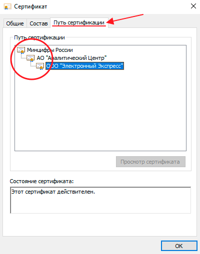 kak_proverit_ustanovleny_li_kornevye_sertifikaty-5
