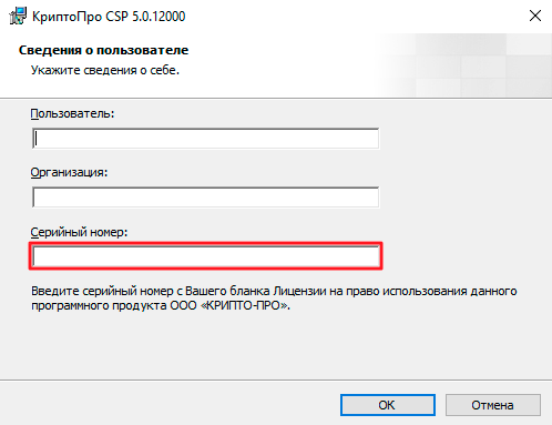 kak_vvesti_serijnyj_nomer_kriptopro-2